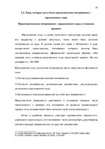 Research Papers 'Потерпевший в уголовном процессе', 20.