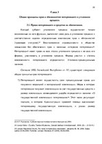 Research Papers 'Потерпевший в уголовном процессе', 22.