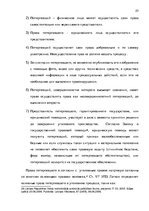 Research Papers 'Потерпевший в уголовном процессе', 23.