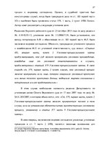 Research Papers 'Потерпевший в уголовном процессе', 27.