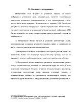 Research Papers 'Потерпевший в уголовном процессе', 29.