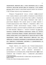 Research Papers 'Потерпевший в уголовном процессе', 31.