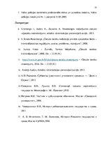 Research Papers 'Потерпевший в уголовном процессе', 33.