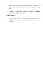 Research Papers 'Потерпевший в уголовном процессе', 34.