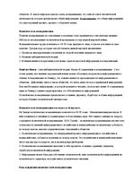 Summaries, Notes 'Политические коммуникации', 2.