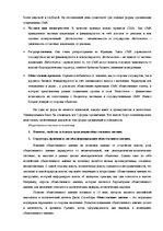 Summaries, Notes 'Политические коммуникации', 8.