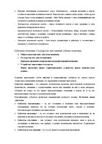 Summaries, Notes 'Политические коммуникации', 11.