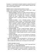Summaries, Notes 'Политические коммуникации', 13.