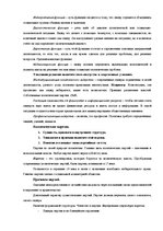 Summaries, Notes 'Политические коммуникации', 20.