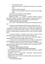 Summaries, Notes 'Политические коммуникации', 21.