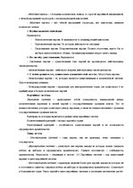 Summaries, Notes 'Политические коммуникации', 22.
