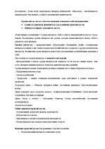 Summaries, Notes 'Политические коммуникации', 23.