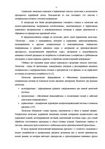 Term Papers 'Совершенствование деятельности логистики курьерской почты в Латвии', 4.