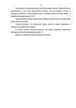 Term Papers 'Совершенствование деятельности логистики курьерской почты в Латвии', 9.