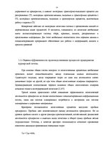 Term Papers 'Совершенствование деятельности логистики курьерской почты в Латвии', 14.
