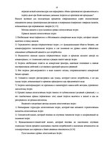 Term Papers 'Совершенствование деятельности логистики курьерской почты в Латвии', 16.