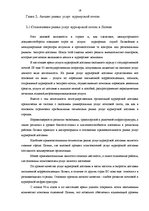 Term Papers 'Совершенствование деятельности логистики курьерской почты в Латвии', 18.