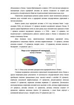 Term Papers 'Совершенствование деятельности логистики курьерской почты в Латвии', 19.