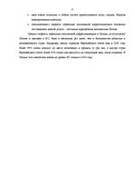 Term Papers 'Совершенствование деятельности логистики курьерской почты в Латвии', 22.