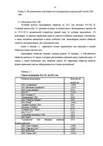 Term Papers 'Совершенствование деятельности логистики курьерской почты в Латвии', 23.