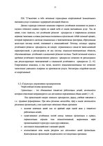 Term Papers 'Совершенствование деятельности логистики курьерской почты в Латвии', 25.