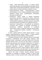 Term Papers 'Совершенствование деятельности логистики курьерской почты в Латвии', 28.