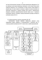 Term Papers 'Совершенствование деятельности логистики курьерской почты в Латвии', 29.