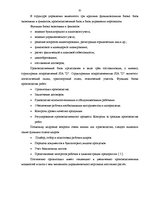 Term Papers 'Совершенствование деятельности логистики курьерской почты в Латвии', 32.