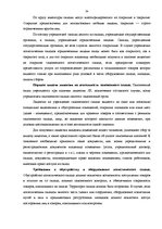 Term Papers 'Совершенствование деятельности логистики курьерской почты в Латвии', 34.