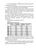 Term Papers 'Совершенствование деятельности логистики курьерской почты в Латвии', 36.