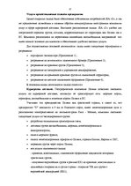 Term Papers 'Совершенствование деятельности логистики курьерской почты в Латвии', 37.