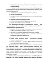 Term Papers 'Совершенствование деятельности логистики курьерской почты в Латвии', 42.