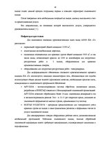 Term Papers 'Совершенствование деятельности логистики курьерской почты в Латвии', 46.