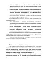 Term Papers 'Совершенствование деятельности логистики курьерской почты в Латвии', 48.