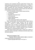 Term Papers 'Совершенствование деятельности логистики курьерской почты в Латвии', 49.
