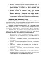 Term Papers 'Совершенствование деятельности логистики курьерской почты в Латвии', 54.