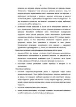 Term Papers 'Совершенствование деятельности логистики курьерской почты в Латвии', 61.