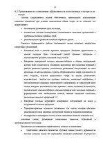 Term Papers 'Совершенствование деятельности логистики курьерской почты в Латвии', 62.