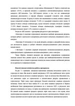 Term Papers 'Совершенствование деятельности логистики курьерской почты в Латвии', 64.