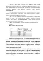 Term Papers 'Совершенствование деятельности логистики курьерской почты в Латвии', 65.