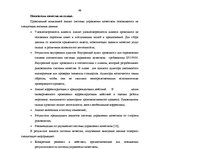 Term Papers 'Совершенствование деятельности логистики курьерской почты в Латвии', 68.
