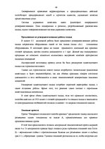 Term Papers 'Совершенствование деятельности логистики курьерской почты в Латвии', 69.