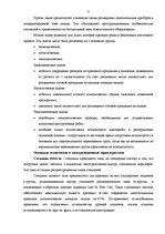 Term Papers 'Совершенствование деятельности логистики курьерской почты в Латвии', 71.