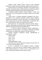 Term Papers 'Совершенствование деятельности логистики курьерской почты в Латвии', 72.
