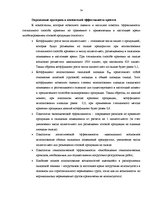 Term Papers 'Совершенствование деятельности логистики курьерской почты в Латвии', 74.