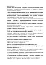 Term Papers 'Совершенствование деятельности логистики курьерской почты в Латвии', 75.