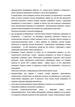 Term Papers 'Совершенствование деятельности логистики курьерской почты в Латвии', 77.