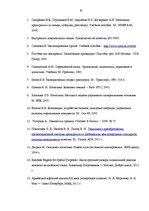 Term Papers 'Совершенствование деятельности логистики курьерской почты в Латвии', 81.