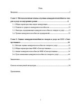 Research Papers 'Оценка конкурентоспособности товаров и услуг на ООО "Союзоргтехника"', 1.