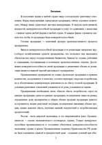 Research Papers 'Оценка конкурентоспособности товаров и услуг на ООО "Союзоргтехника"', 2.